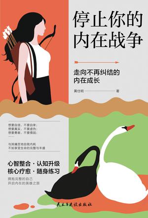 停止你的内在战争-azw3+epub+mobi+pdf+txt电子书下载