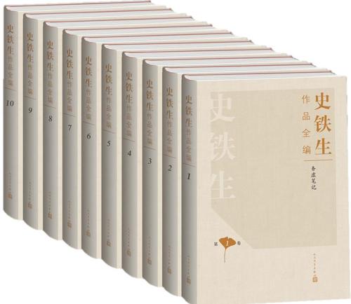 史铁生作品全编（全十册）-azw3+epub+mobi+pdf+txt电子书下载