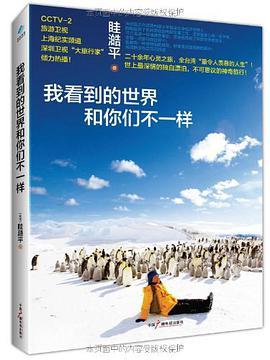 我看到的世界和你们不一样-azw3+epub+mobi+pdf+txt电子书下载
