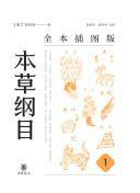 本草纲目（全本插图版）（全五册）-azw3+epub+mobi+pdf+txt电子书下载