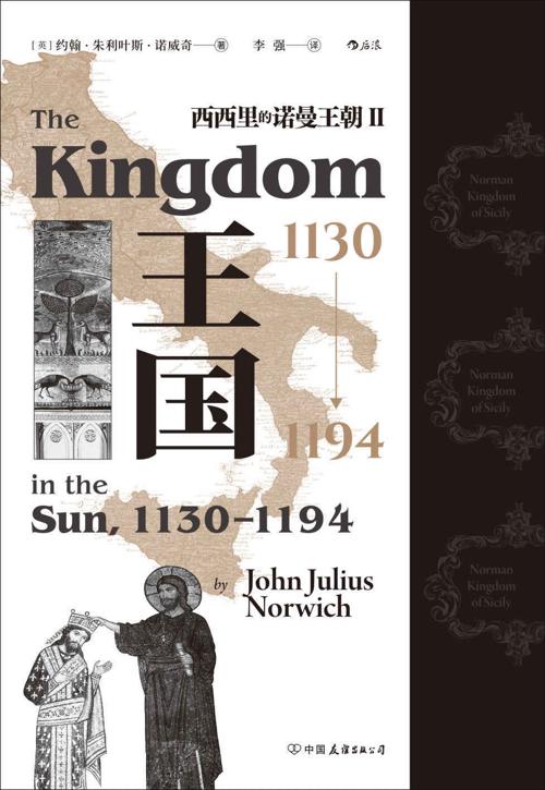 王国，1130—1194:西西里的诺曼王朝Ⅱ-azw3+epub+mobi+pdf+txt电子书下载