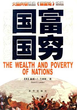 国富国穷-azw3+epub+mobi+pdf+txt电子书下载