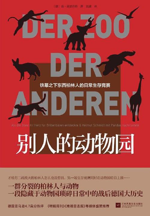 别人的动物园-azw3+epub+mobi+pdf+txt电子书下载