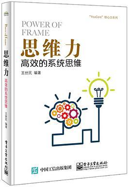 思维力：高效的系统思维-azw3+epub+mobi+pdf+txt电子书下载
