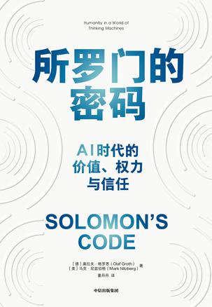 所罗门的密码-azw3+epub+mobi+pdf+txt电子书下载