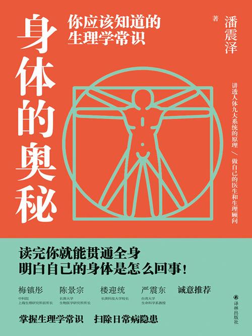 身体的奥秘-azw3+epub+mobi+pdf+txt电子书下载