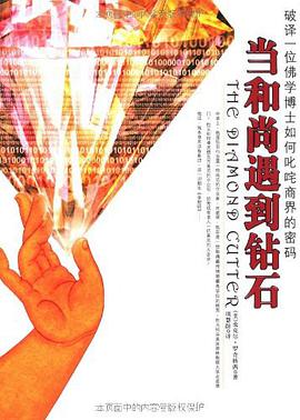 当和尚遇到钻石-azw3+epub+mobi+pdf+txt电子书下载