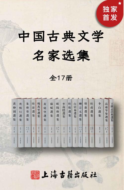 中国古典文学名家选集（全17册）-azw3+epub+mobi+pdf+txt电子书下载