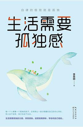 生活需要孤独感-azw3+epub+mobi+pdf+txt电子书下载