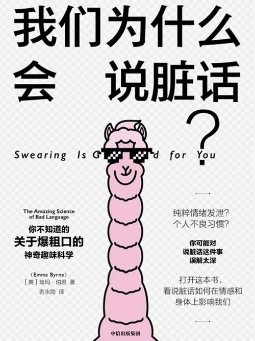 我们为什么会说脏话？-azw3+epub+mobi+pdf+txt电子书下载