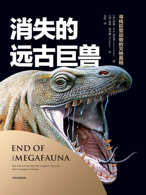 消失的远古巨兽-azw3+epub+mobi+pdf+txt电子书下载
