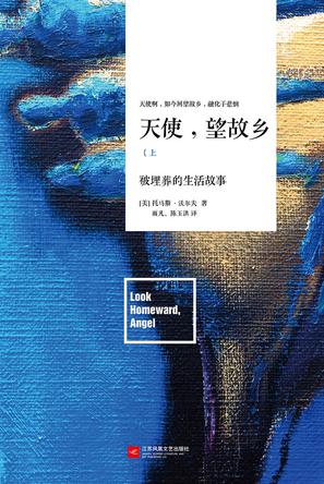 天使望故乡全2册-azw3+epub+mobi+pdf+txt电子书下载