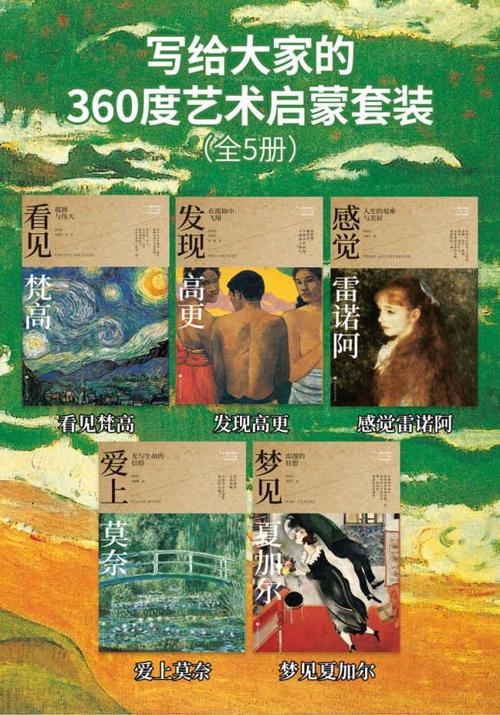 写给大家的360度艺术启蒙书（全5册）-azw3+epub+mobi+pdf+txt电子书下载