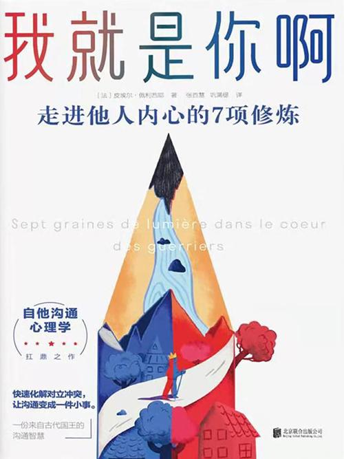 我就是你啊 : 走进他人内心的7项修炼-azw3+epub+mobi+pdf+txt电子书下载