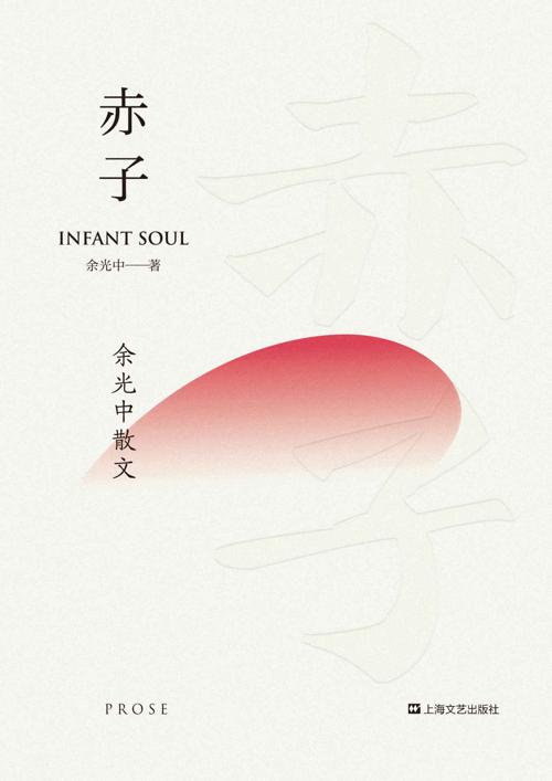 赤子 : 余光中散文-azw3+epub+mobi+pdf+txt电子书下载