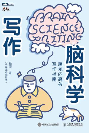 写作脑科学-azw3+epub+mobi+pdf+txt电子书下载