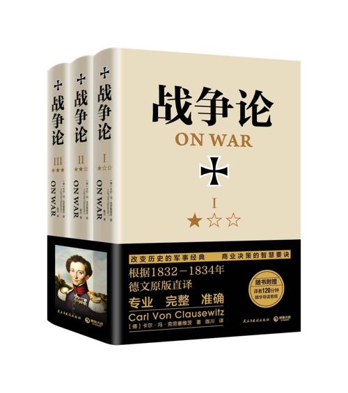 战争论（全三册）-azw3+epub+mobi+pdf+txt电子书下载