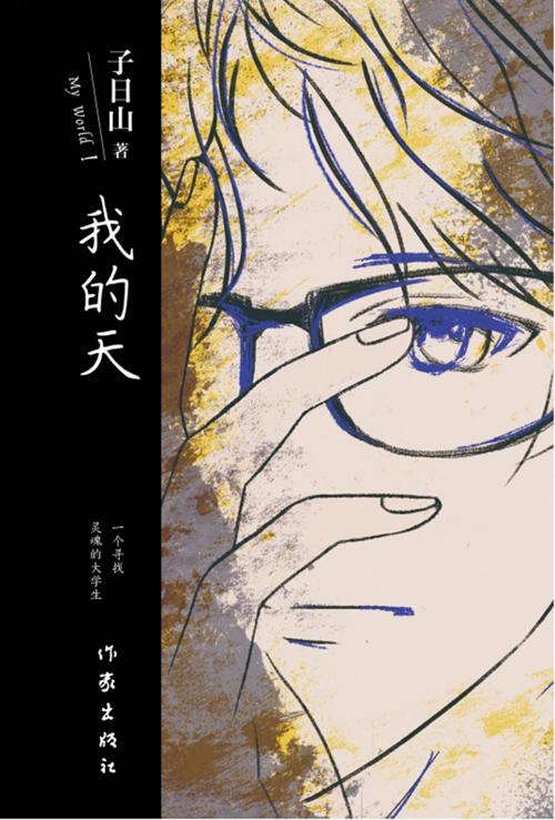 我的天-azw3+epub+mobi+pdf+txt电子书下载