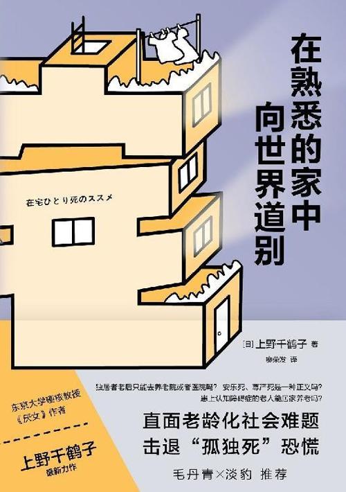 在熟悉的家中向世界道别-azw3+epub+mobi+pdf+txt电子书下载