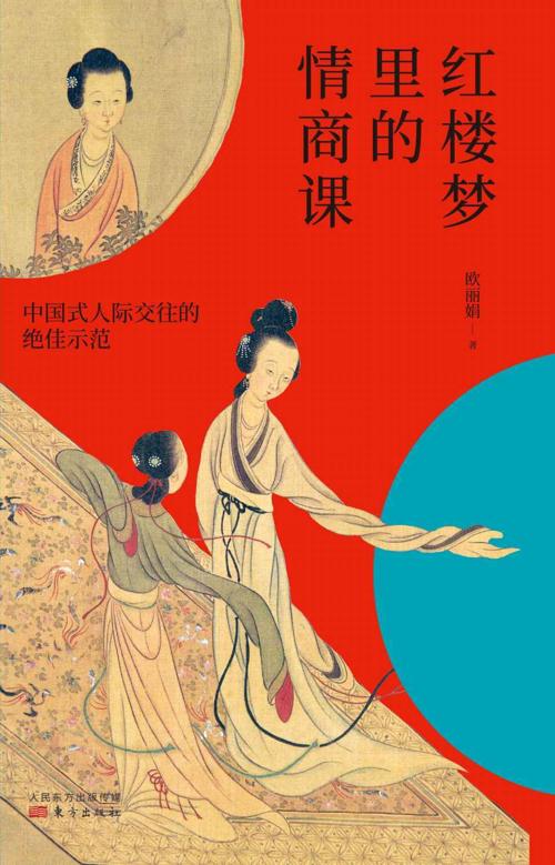 红楼梦里的情商课-azw3+epub+mobi+pdf+txt电子书下载