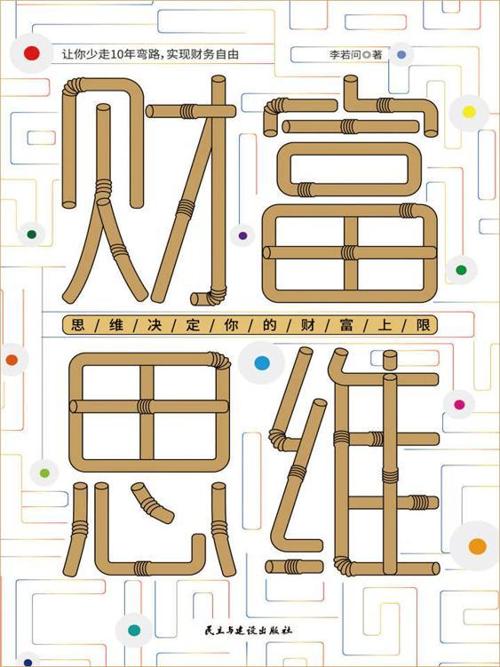 财富思维-azw3+epub+mobi+pdf+txt电子书下载