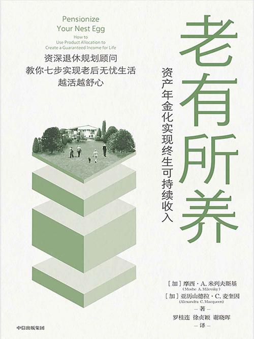 老有所养-azw3+epub+mobi+pdf+txt电子书下载