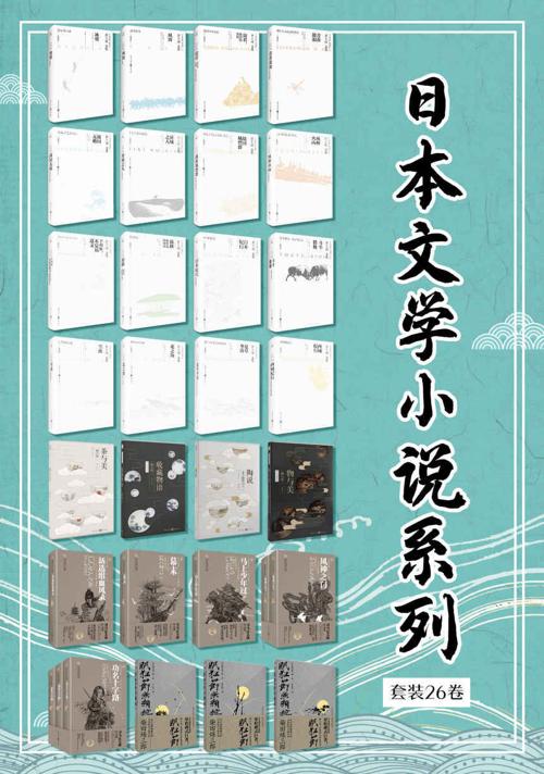 日本文学小说系列套装26卷（共31册）-azw3+epub+mobi+pdf+txt电子书下载