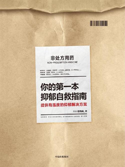 你的第一本抑郁自救指南-azw3+epub+mobi+pdf+txt电子书下载