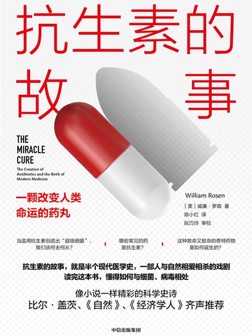 抗生素的故事-azw3+epub+mobi+pdf+txt电子书下载
