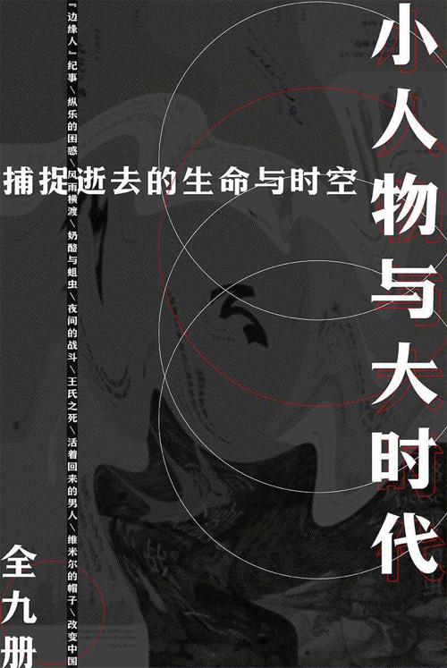 小人物与大时代（全9册）-azw3+epub+mobi+pdf+txt电子书下载