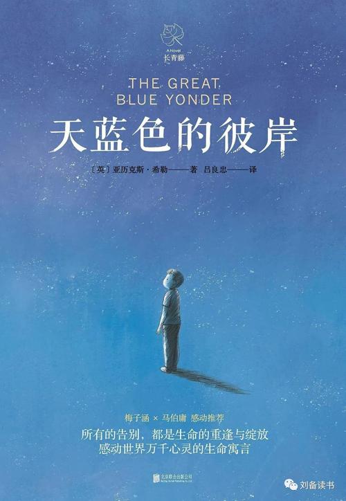 天蓝色的彼岸-azw3+epub+mobi+pdf+txt电子书下载