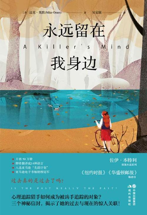 永远留在我身边-azw3+epub+mobi+pdf+txt电子书下载