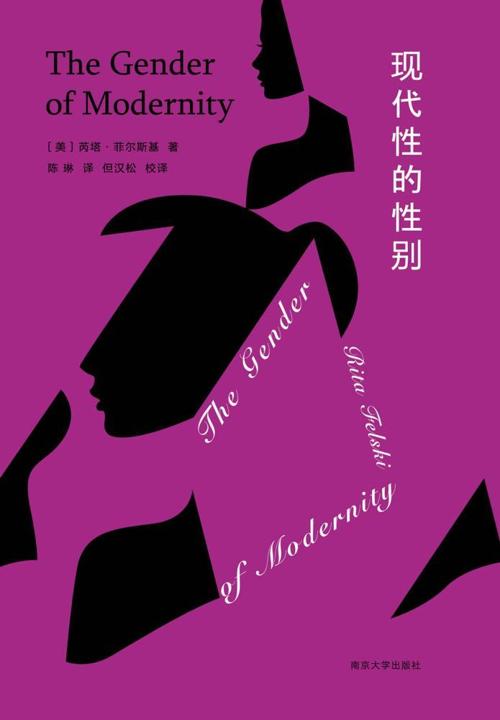 现代性的性别-azw3+epub+mobi+pdf+txt电子书下载