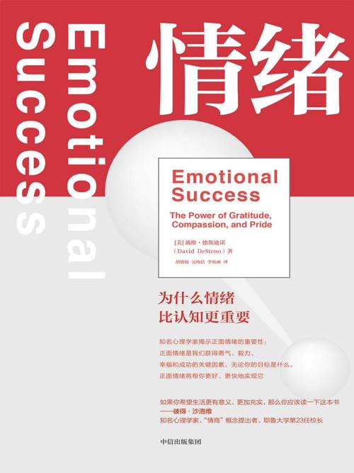 情绪 : 为什么情绪比认知更重要-azw3+epub+mobi+pdf+txt电子书下载