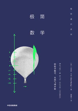 极简数学-azw3+epub+mobi+pdf+txt电子书下载