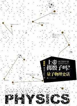 上帝掷骰子吗:量子物理史话-azw3+epub+mobi+pdf+txt电子书下载