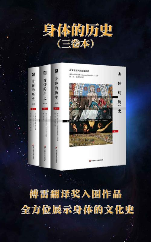 身体的历史（三卷本）-azw3+epub+mobi+pdf+txt电子书下载