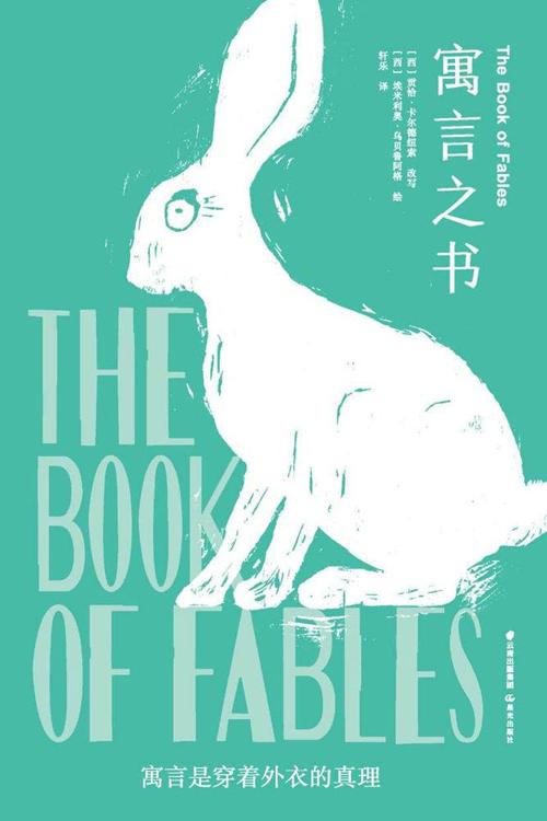 寓言之书-azw3+epub+mobi+pdf+txt电子书下载