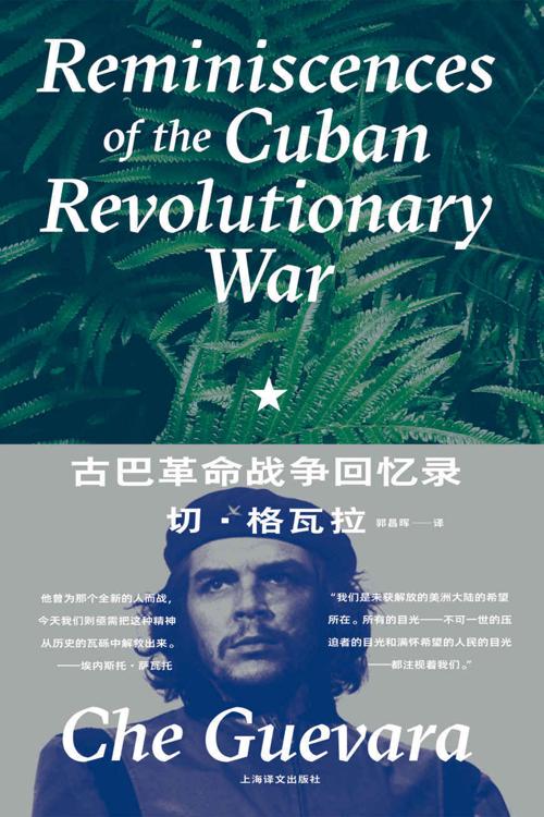 古巴革命战争回忆录-azw3+epub+mobi+pdf+txt电子书下载