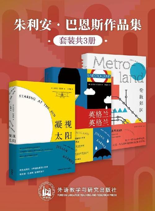 朱利安·巴恩斯作品集（套装共3册）-azw3+epub+mobi+pdf+txt电子书下载