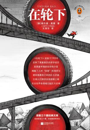 在轮下-azw3+epub+mobi+pdf+txt电子书下载