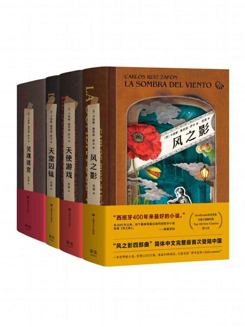 风之影四部曲-azw3+epub+mobi+pdf+txt电子书下载