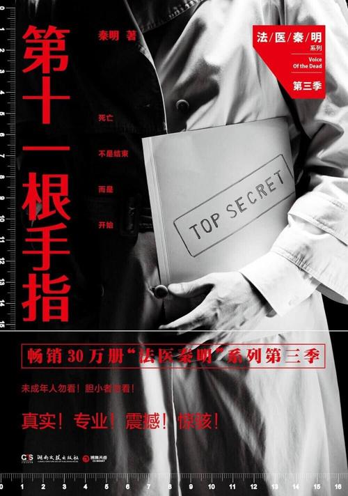 第十一根手指-azw3+epub+mobi+pdf+txt电子书下载