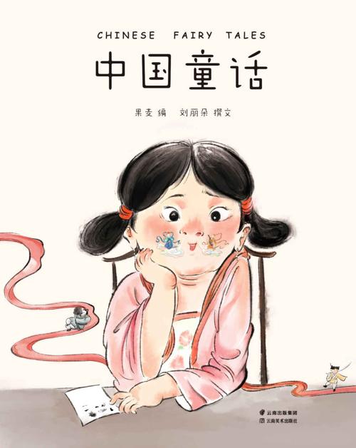 中国童话-azw3+epub+mobi+pdf+txt电子书下载