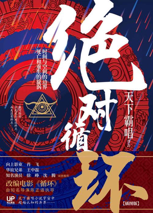 绝对循环-azw3+epub+mobi+pdf+txt电子书下载