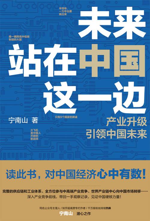 未来站在中国这一边-azw3+epub+mobi+pdf+txt电子书下载