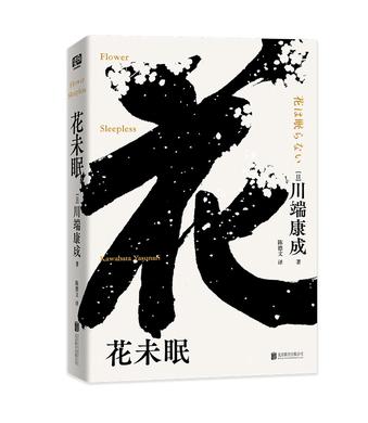 花未眠-azw3+epub+mobi+pdf+txt电子书下载