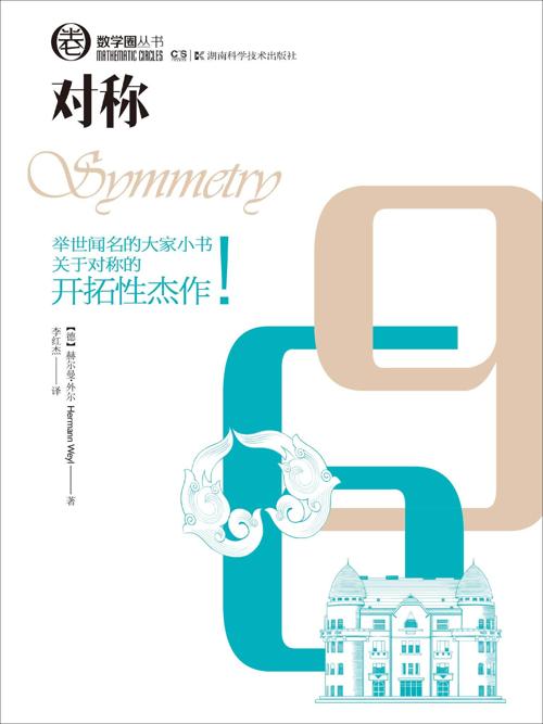对称-azw3+epub+mobi+pdf+txt电子书下载