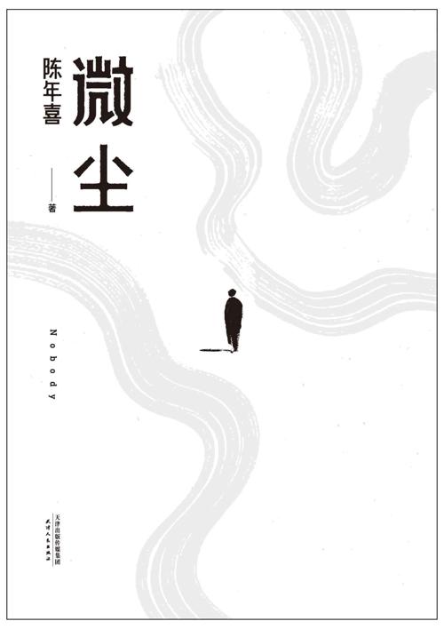 微尘-azw3+epub+mobi+pdf+txt电子书下载