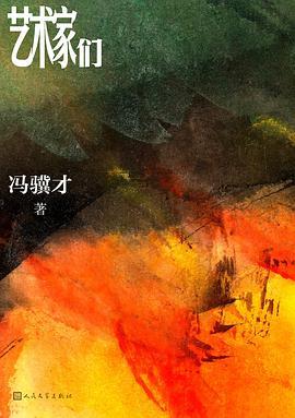 艺术家们-azw3+epub+mobi+pdf+txt电子书下载